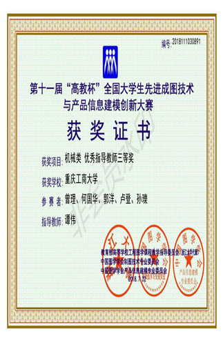 机械类:【BB艾弗森官方网站】【优秀指导教师三等奖】【BB艾弗森官方网站】【谭伟】_00
