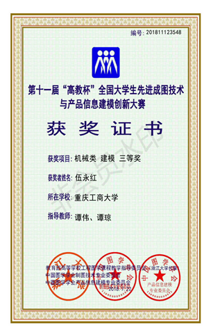 机械类：【BB艾弗森官方网站】【建模】【三等奖】【伍永红】_00