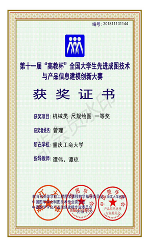 机械类：【BB艾弗森官方网站】【尺规绘图】【一等奖】【曾理】_00