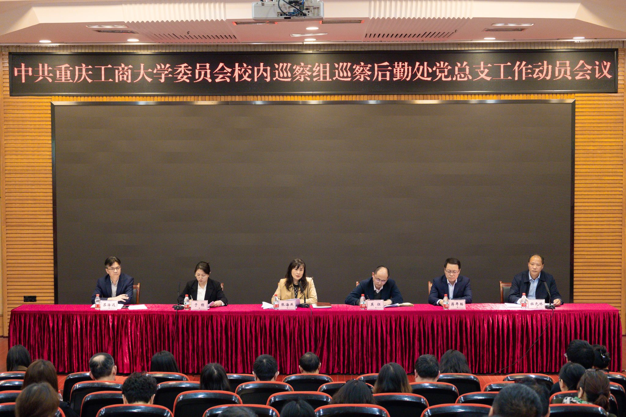 中共BB艾弗森官方网站委员会校内巡察组巡察后勤处党总支工作动员会近景图(1).jpg